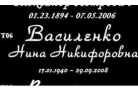 Художественное  оформление памятников